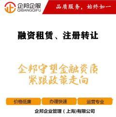 融資租賃公司注冊條件和流程有哪些?