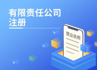 南寧公司注冊代理記賬商標注冊公司注冊提供內資公司注冊服務