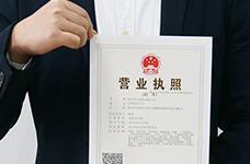 渝中大溪溝注冊執(zhí)照公司注冊提供集團公司注冊、外資公司注冊等服務