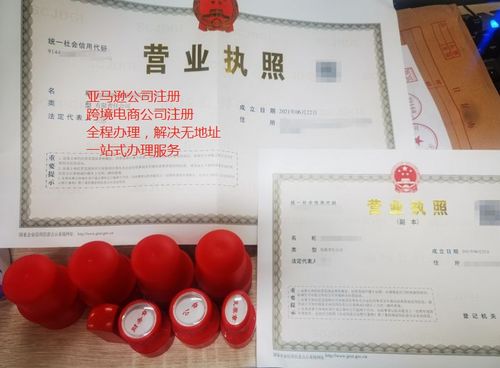 解決無地址注冊公司做跨境電商亞馬遜