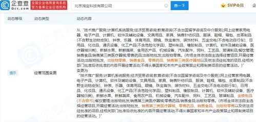 企查查顯示淘寶關聯公司經營范圍新增金銀制品