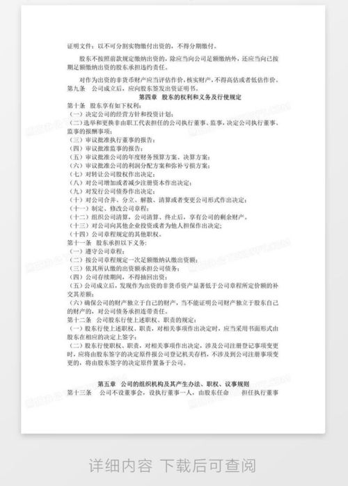 最新版有限責(zé)任公司章程 公司注冊(cè)專(zhuān)用